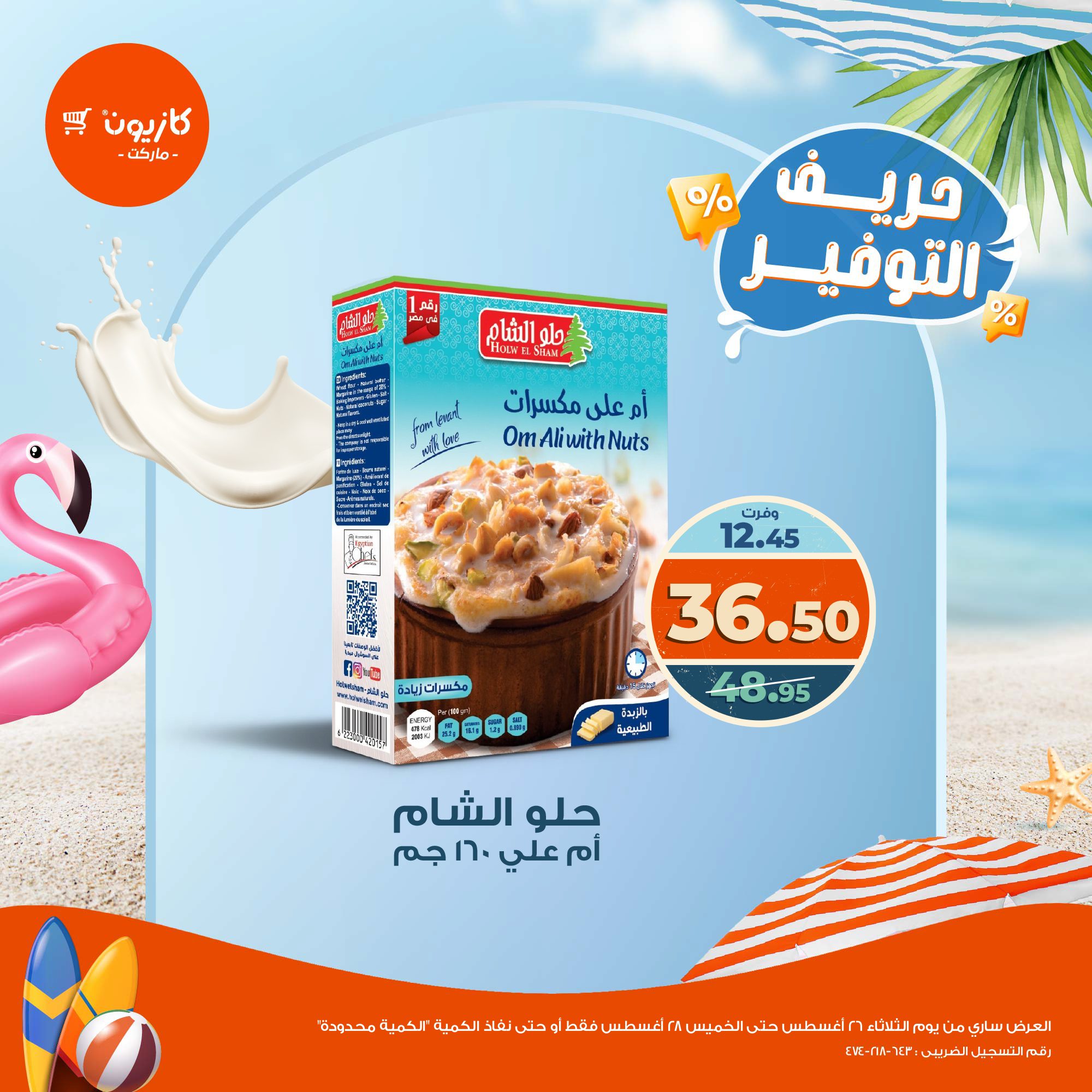 kazyon offers from 26aug to 1aug 2025 عروض كازيون من 26 أغسطس حتى 1 أغسطس 2025 صفحة رقم 5